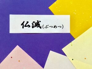 入籍日 仏滅は離婚が多い お日柄に迷ったらコレを読めば完璧 Akiブログ