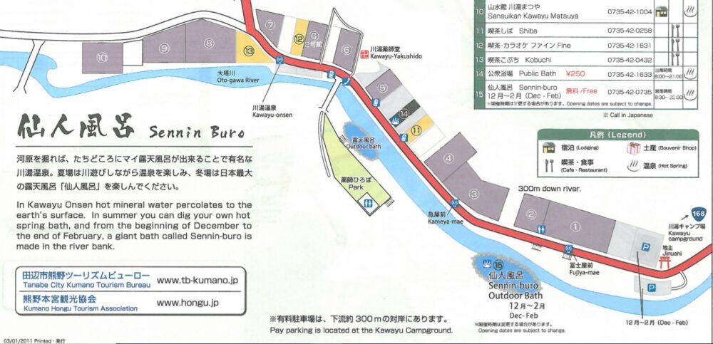川湯温泉駐車場