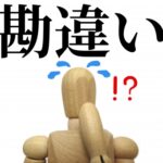住民票の移動と異動 正しいのはどっち?漢字のイメージで簡単に理解!