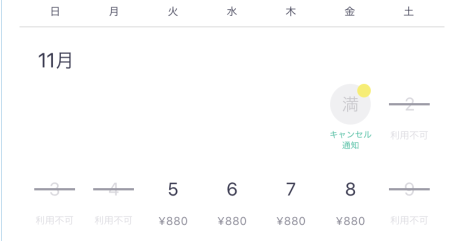 予約日数