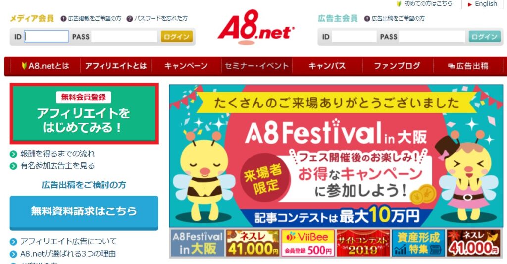 a8ネット