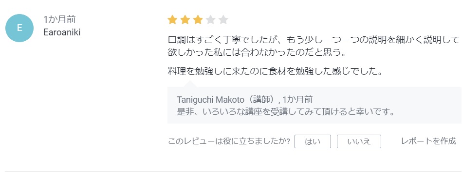 udemyレビュー
