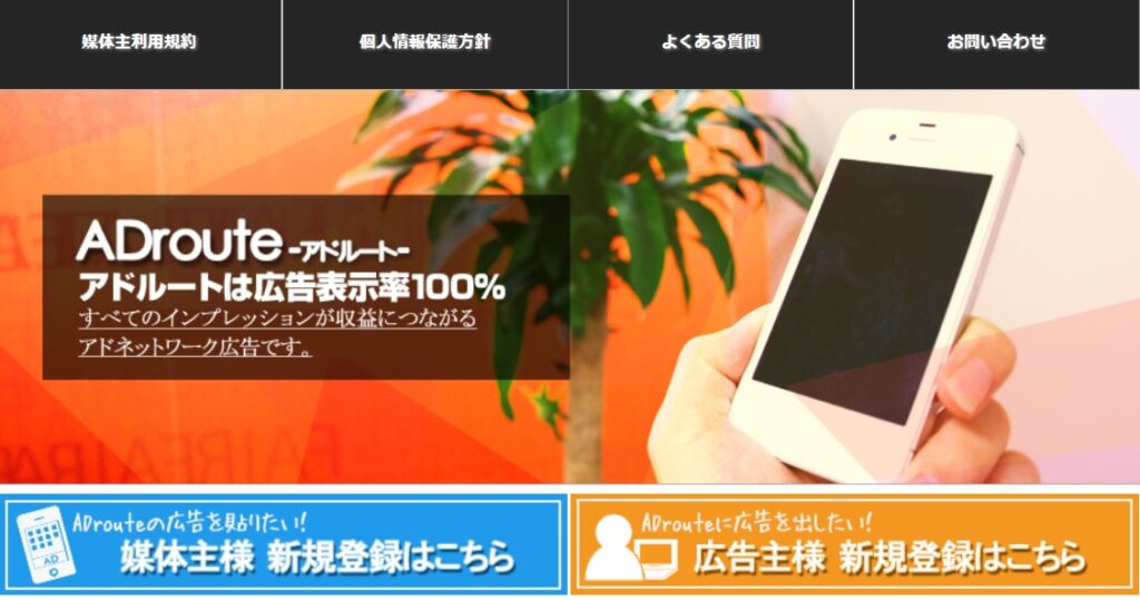 アドワーク