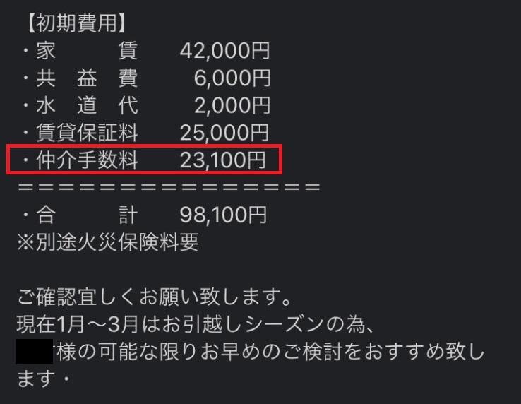 カナリーを使って初期費用をお問い合わせ
