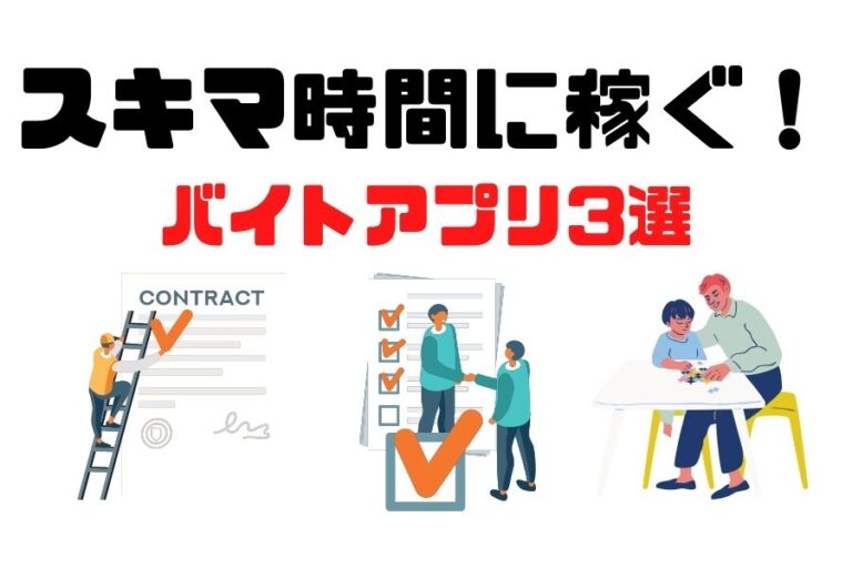 今すぐ働ける スキマ時間おすすめバイトアプリ3選 お祝い金が貰える求人サイトも解説 Akiブログ