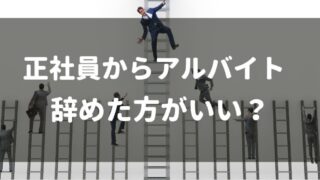 仕事辞めてもなんとかなる 7回以上辞めた僕の自論 代 40代の意見アリ Akiブログ