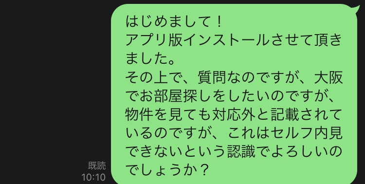 OHEYAGO（オヘヤゴー）に実際にお問い合わせしてみた