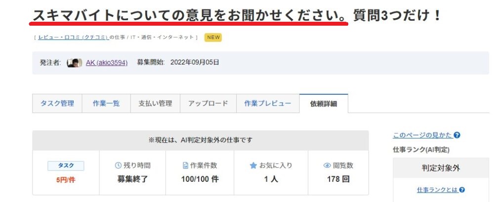 スキマバイト口コミ調査