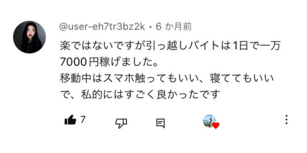 タイミー引っ越しバイトは稼げる